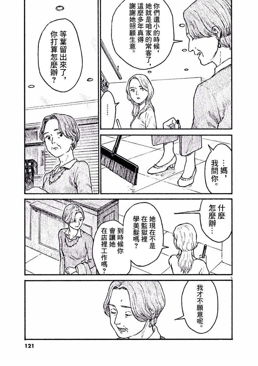 高墙里的美发店漫画,第4话小松原奈津5图