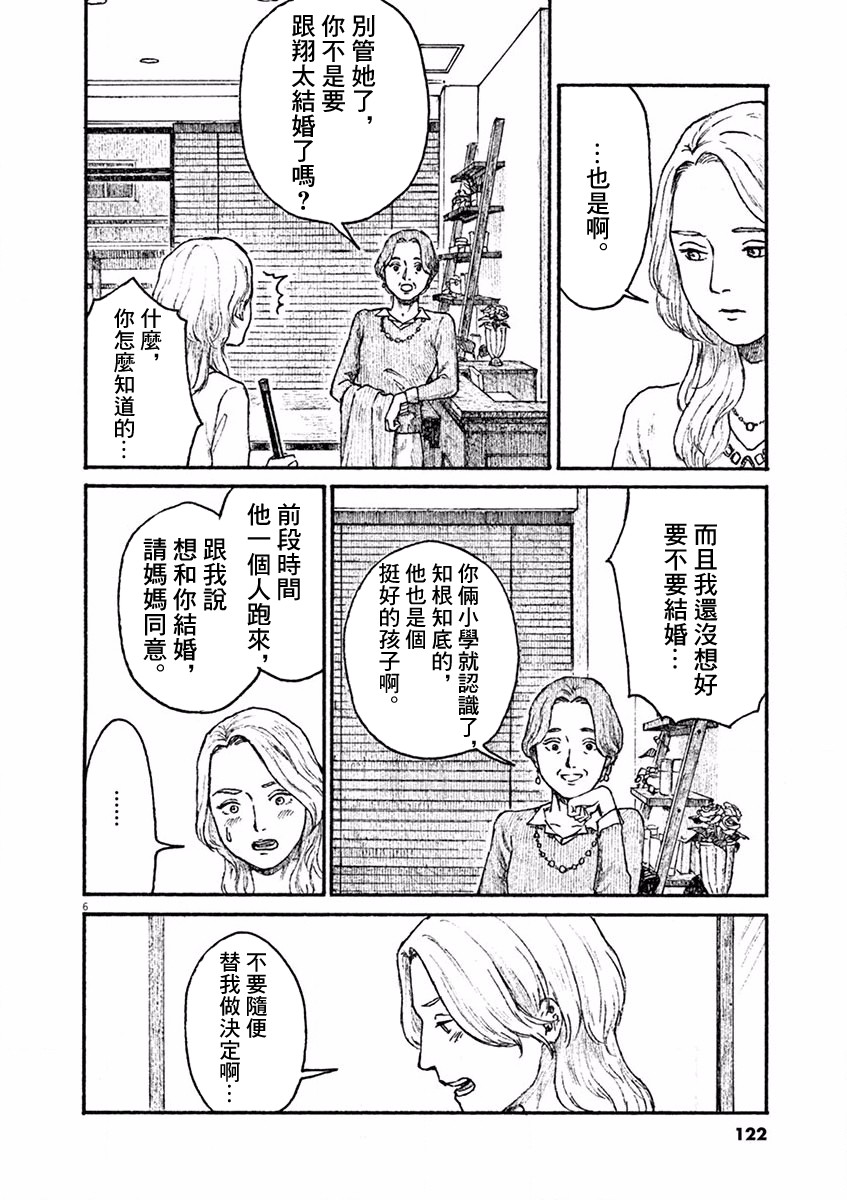 高墙里的美发店漫画,第4话小松原奈津1图