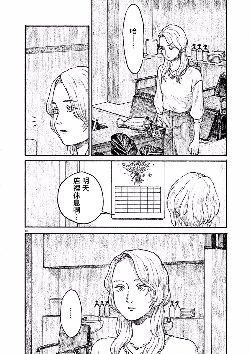 高墙里的美发店漫画,第4话小松原奈津5图