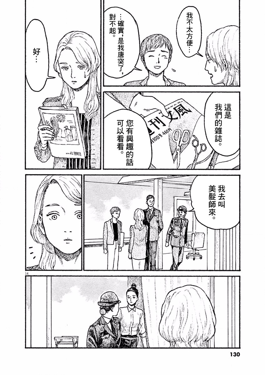 高墙里的美发店漫画,第4话小松原奈津4图