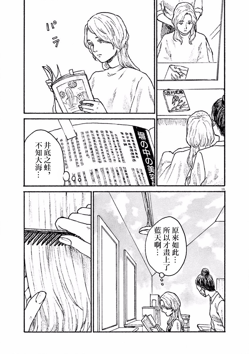 高墙里的美发店漫画,第4话小松原奈津4图