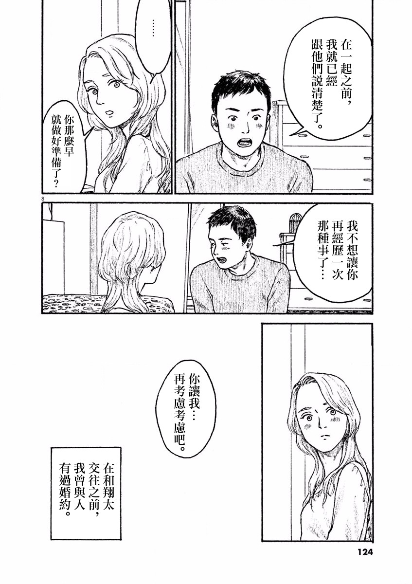 高墙里的美发店漫画,第4话小松原奈津3图