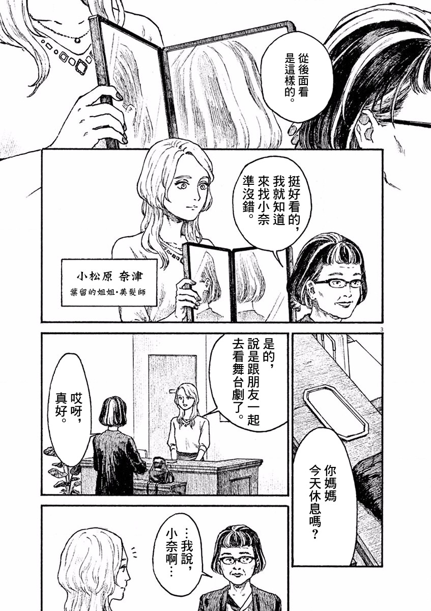 高墙里的美发店漫画,第4话小松原奈津3图