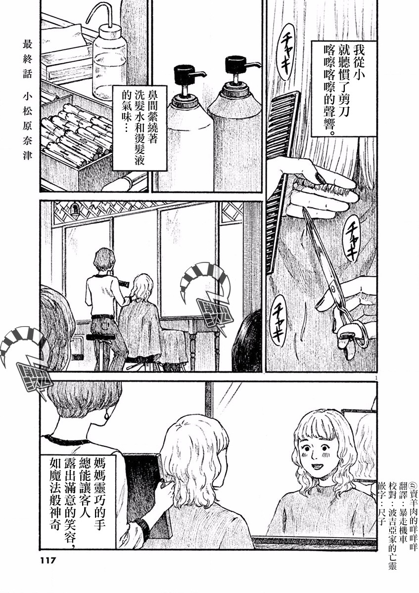 高墙里的美发店漫画,第4话小松原奈津1图