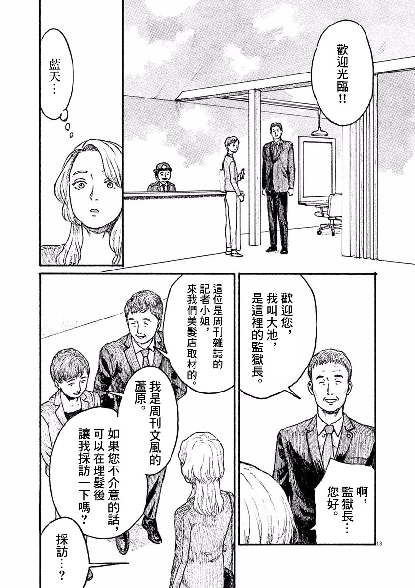 高墙里的美发店漫画,第4话小松原奈津3图