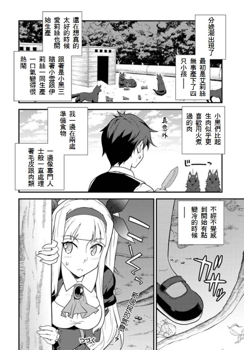 异世界悠闲农家漫画,第8话5图