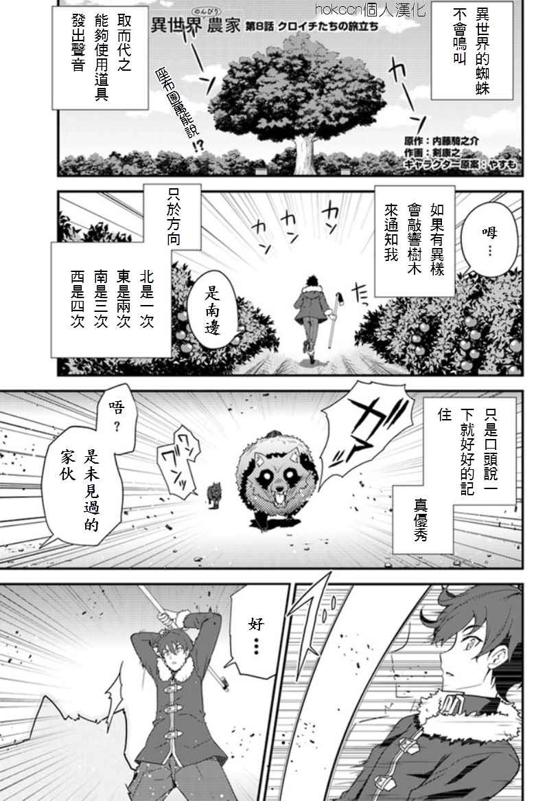 异世界悠闲农家漫画,第8话1图