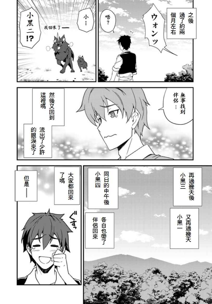 异世界悠闲农家漫画,第8话3图