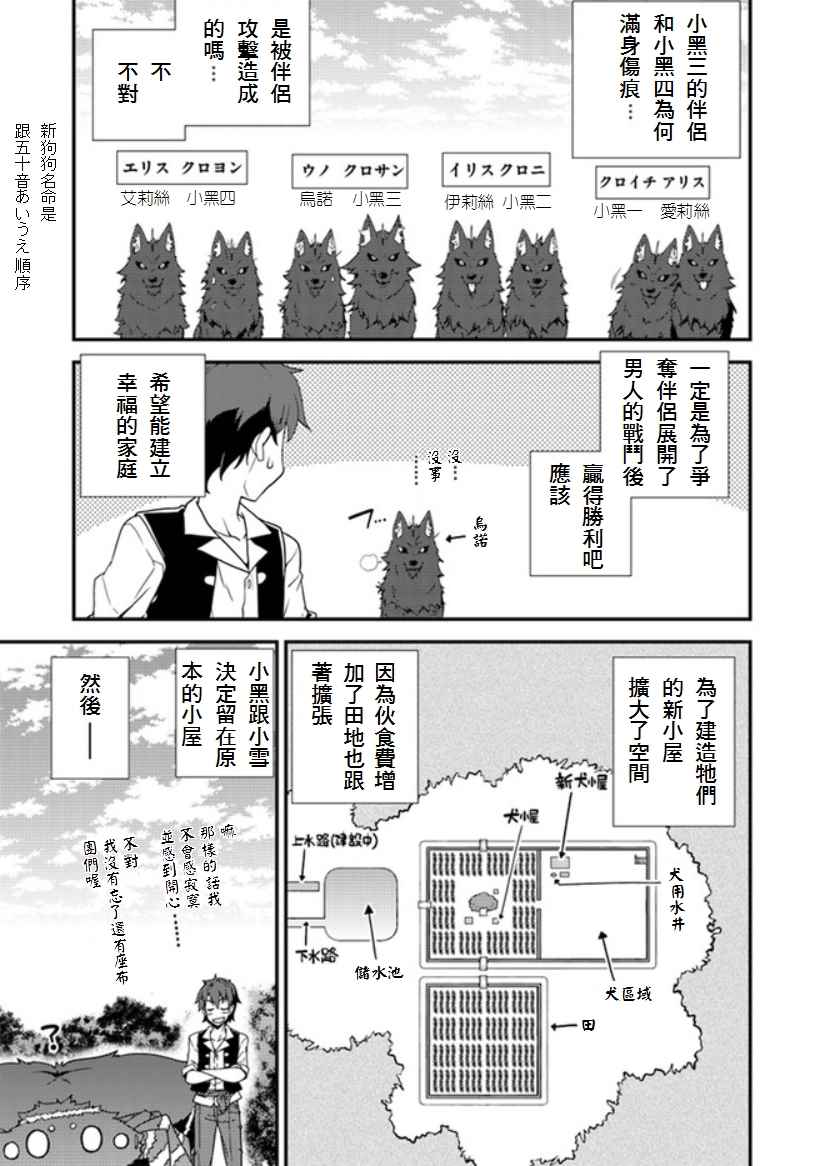 异世界悠闲农家漫画,第8话4图