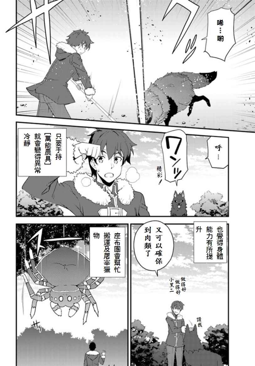 异世界悠闲农家漫画,第8话2图