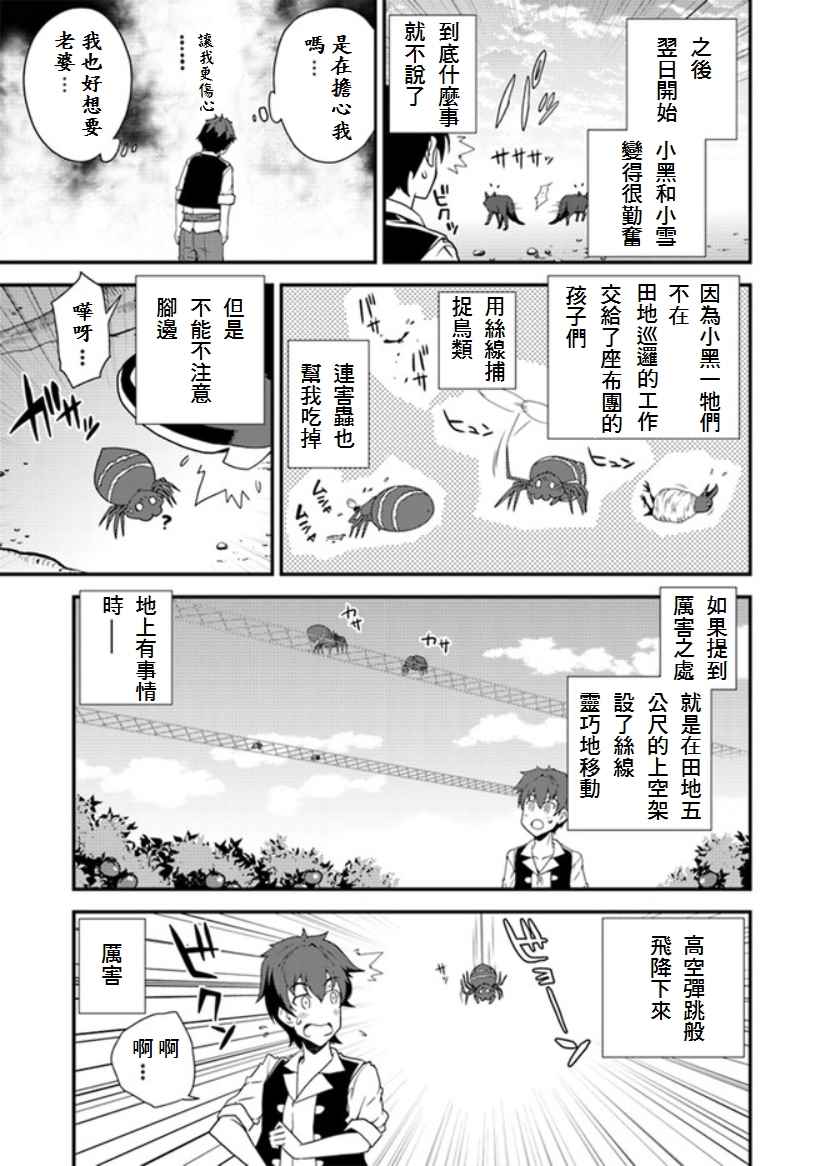 异世界悠闲农家漫画,第8话2图