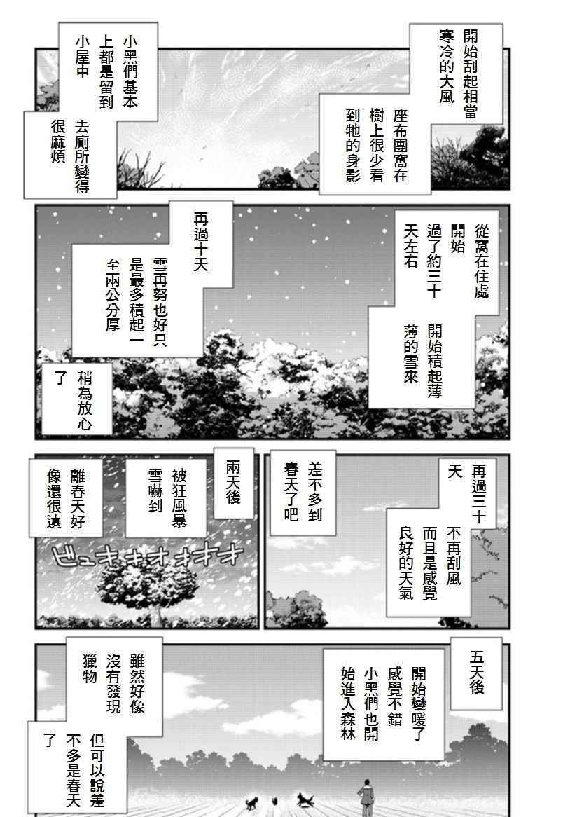 异世界悠闲农家漫画,第8话4图