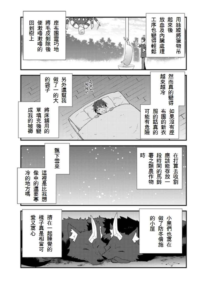 异世界悠闲农家漫画,第8话3图