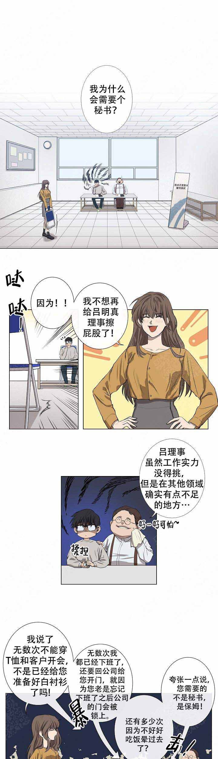 攻略上司计划漫画,第1话3图