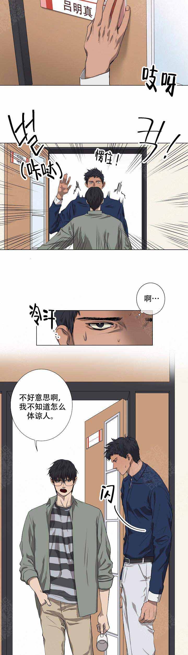 攻略上司计划漫画,第1话3图