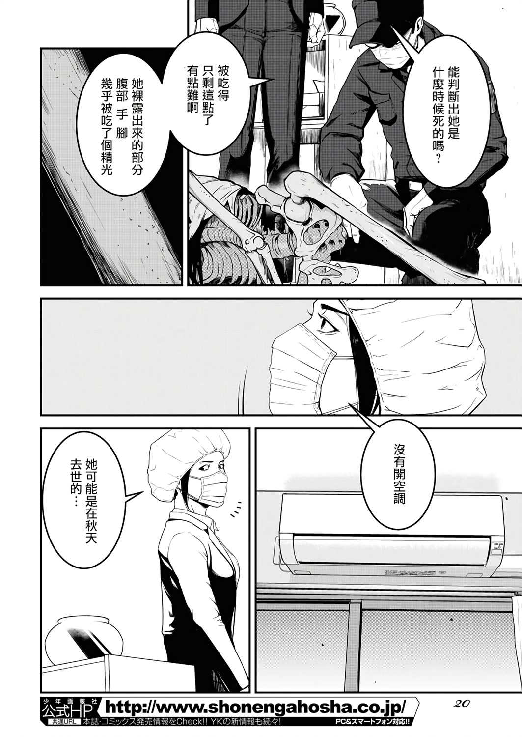 绝叫作者漫画,第1话3图