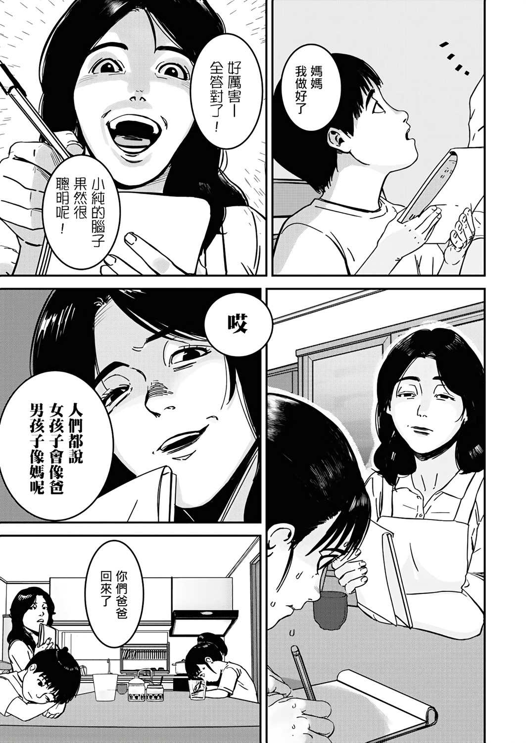 绝叫作者漫画,第1话5图