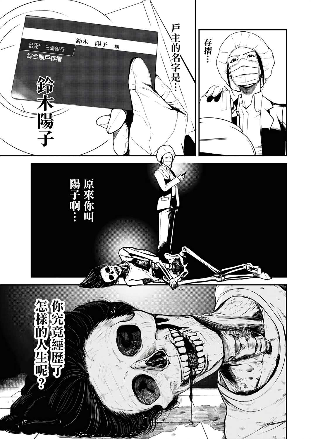 绝叫作者漫画,第1话4图