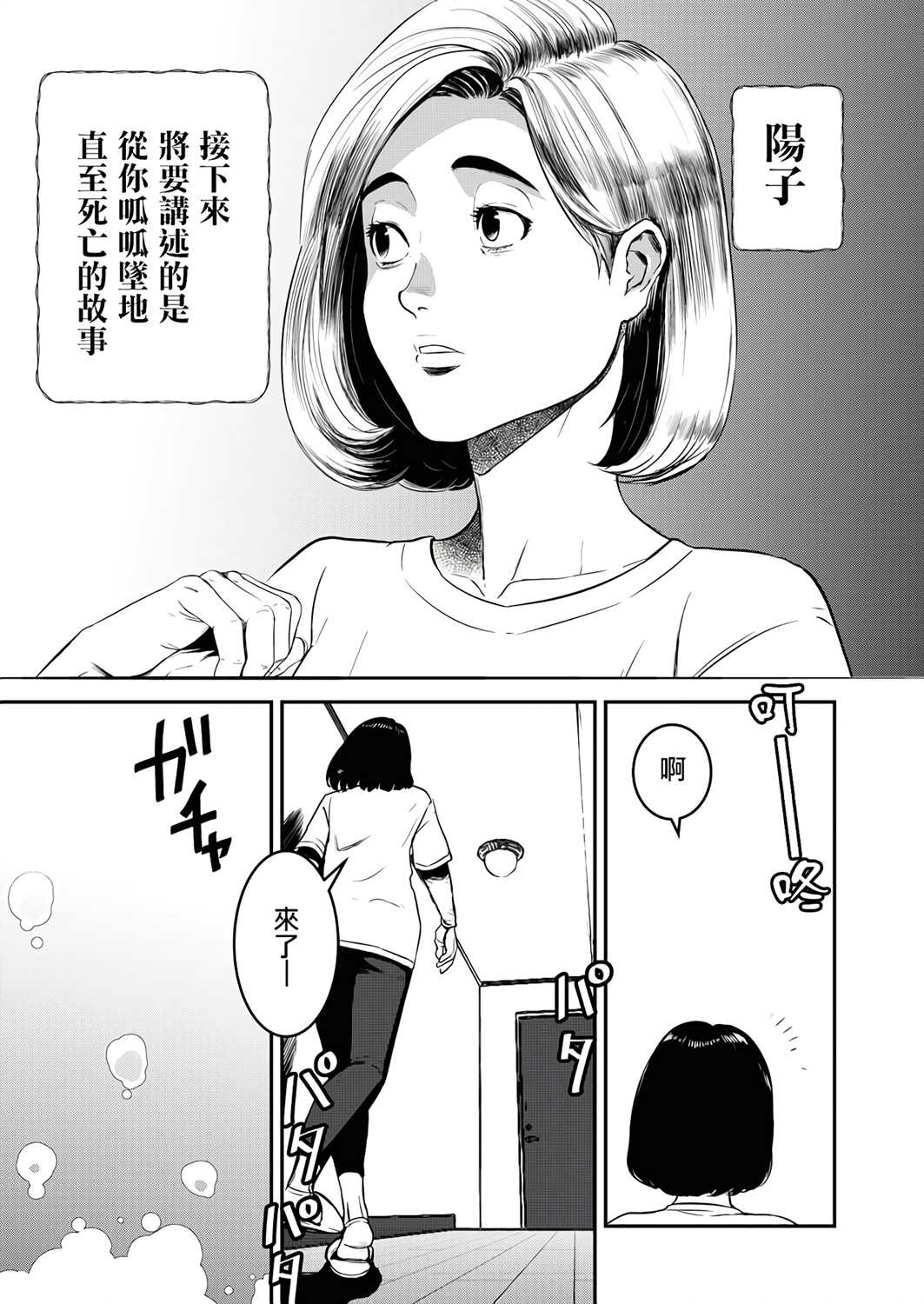 绝叫作者漫画,第1话2图