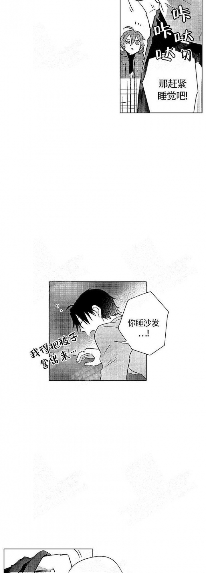 心中的动情期漫画,第4话2图