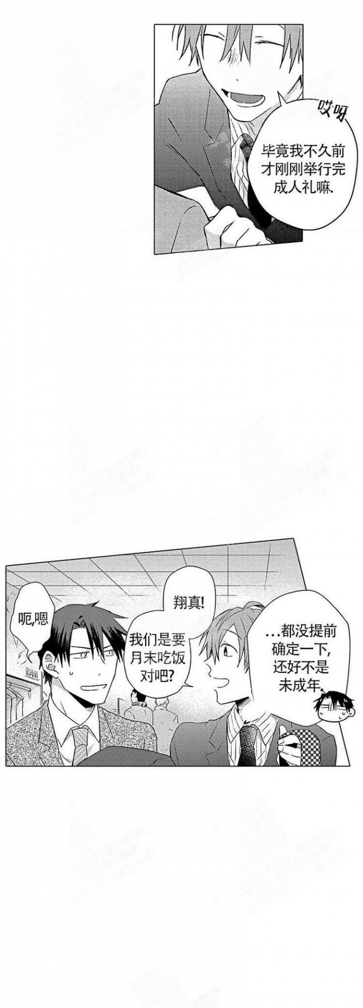 心中的动情期漫画,第4话2图