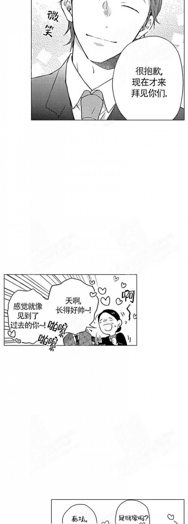 心中的动情期漫画,第4话2图