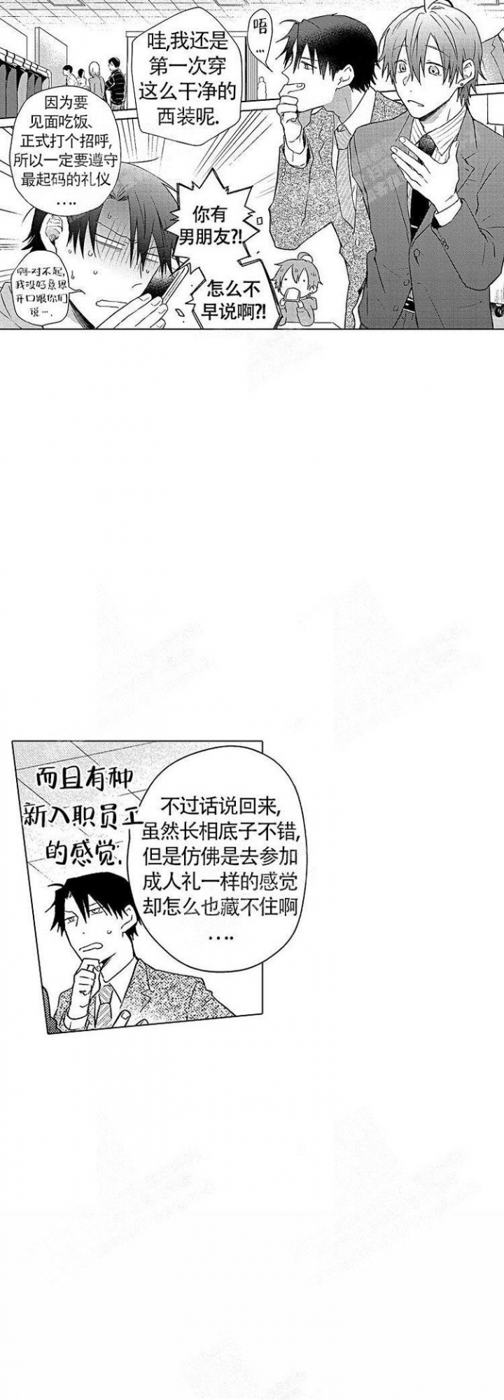 心中的动情期漫画,第4话1图