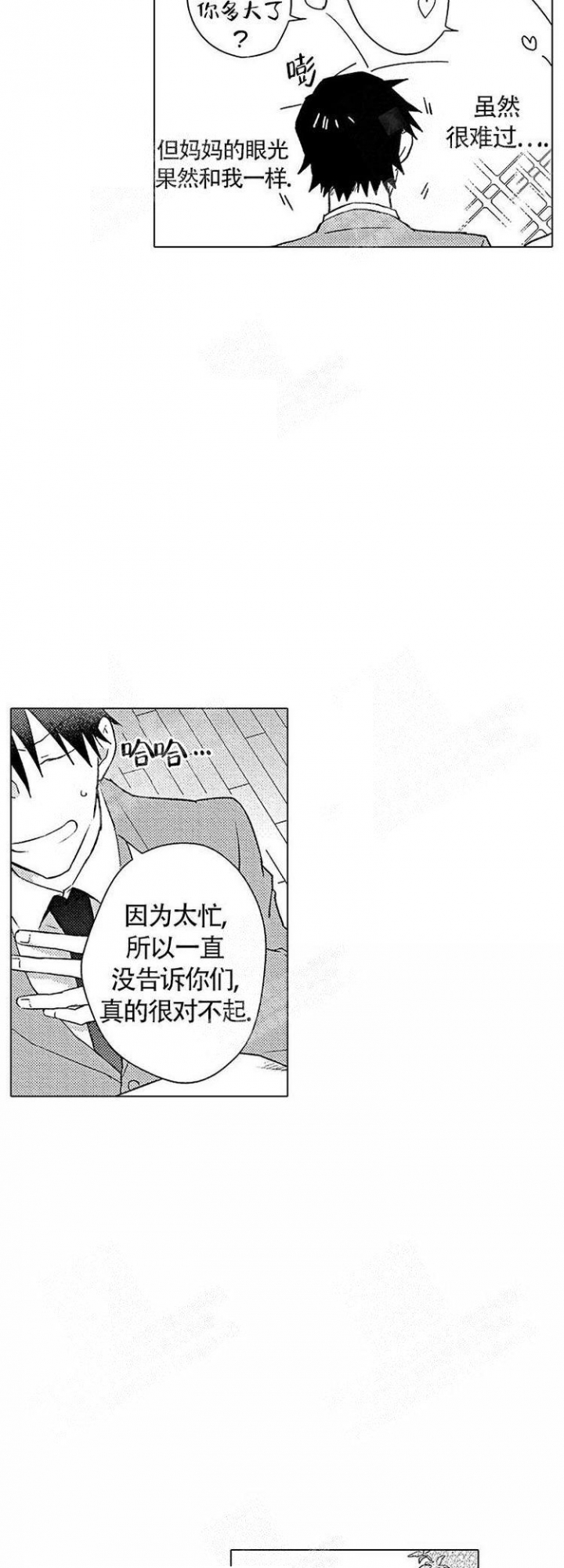 心中的动情期漫画,第4话3图