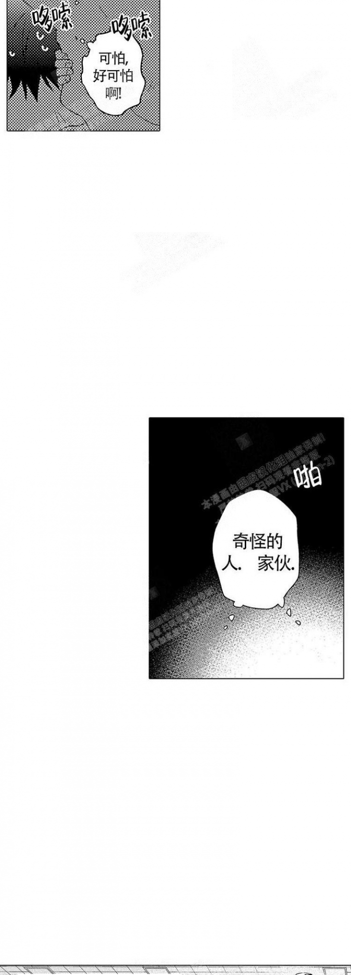 心中的动情期漫画,第4话5图