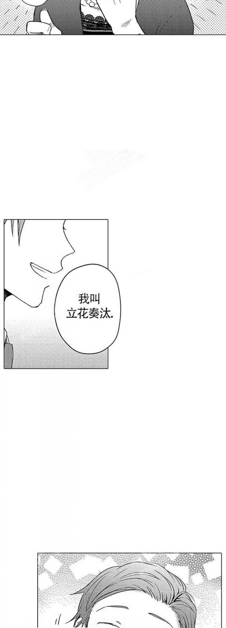 心中的动情期漫画,第4话1图