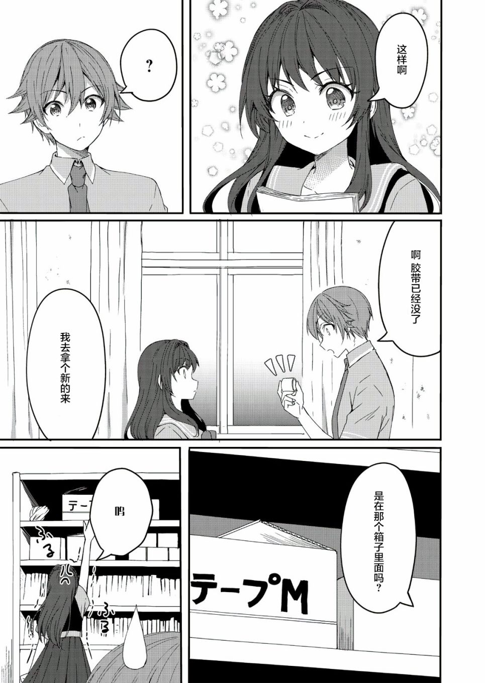 相逢转生漫画,第2话1图