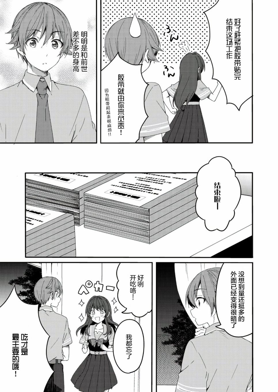 相逢转生漫画,第2话3图