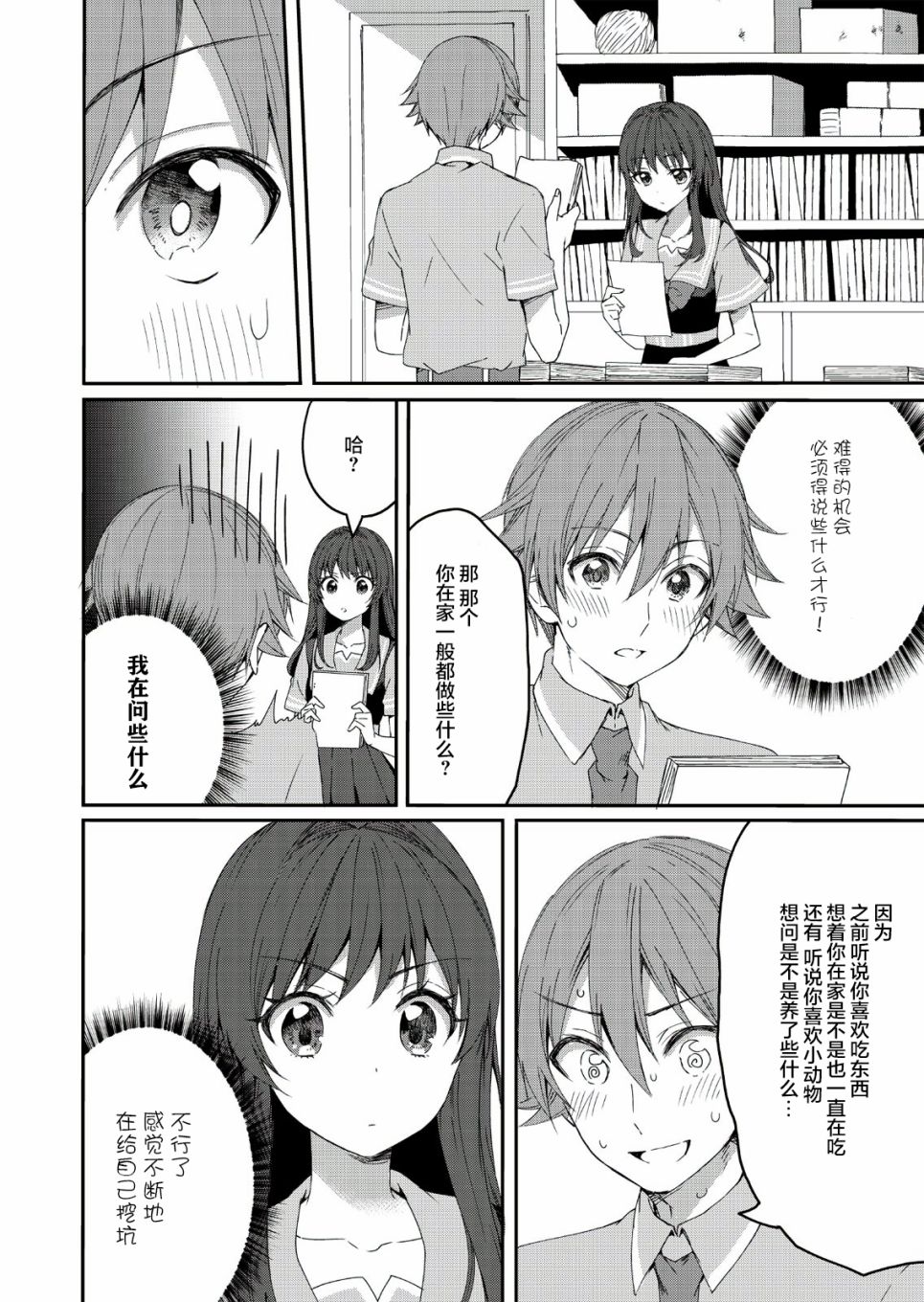 相逢转生漫画,第2话3图