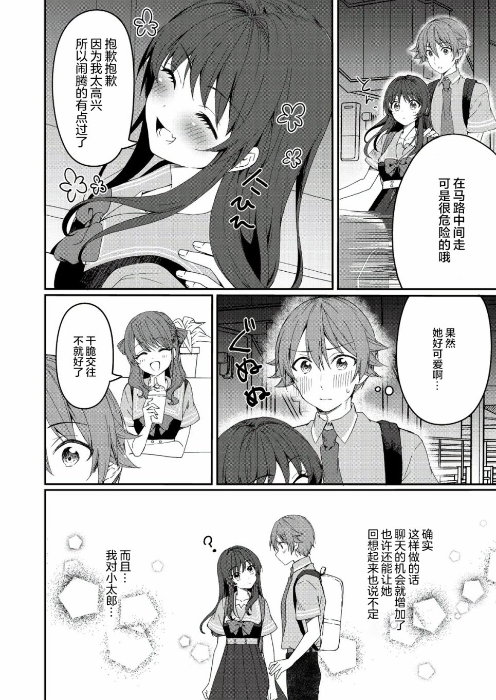 相逢转生漫画,第2话3图