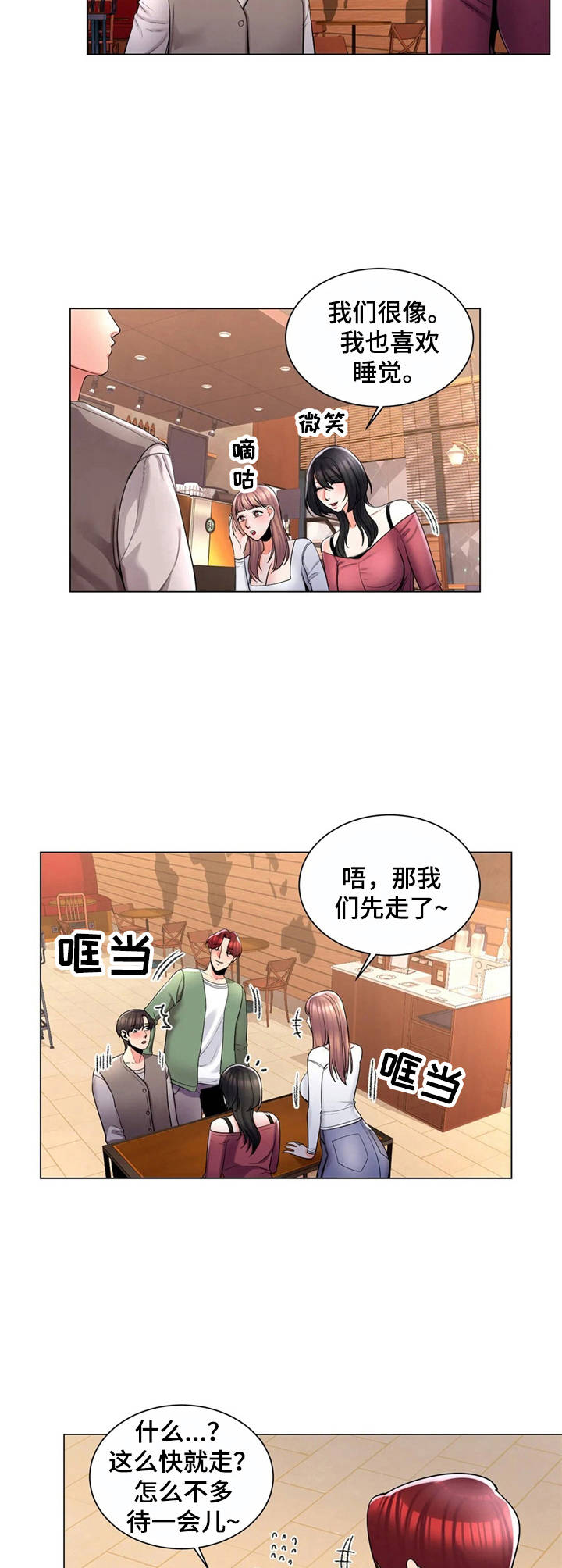 校园爱情小故事漫画,第7章：相亲5图