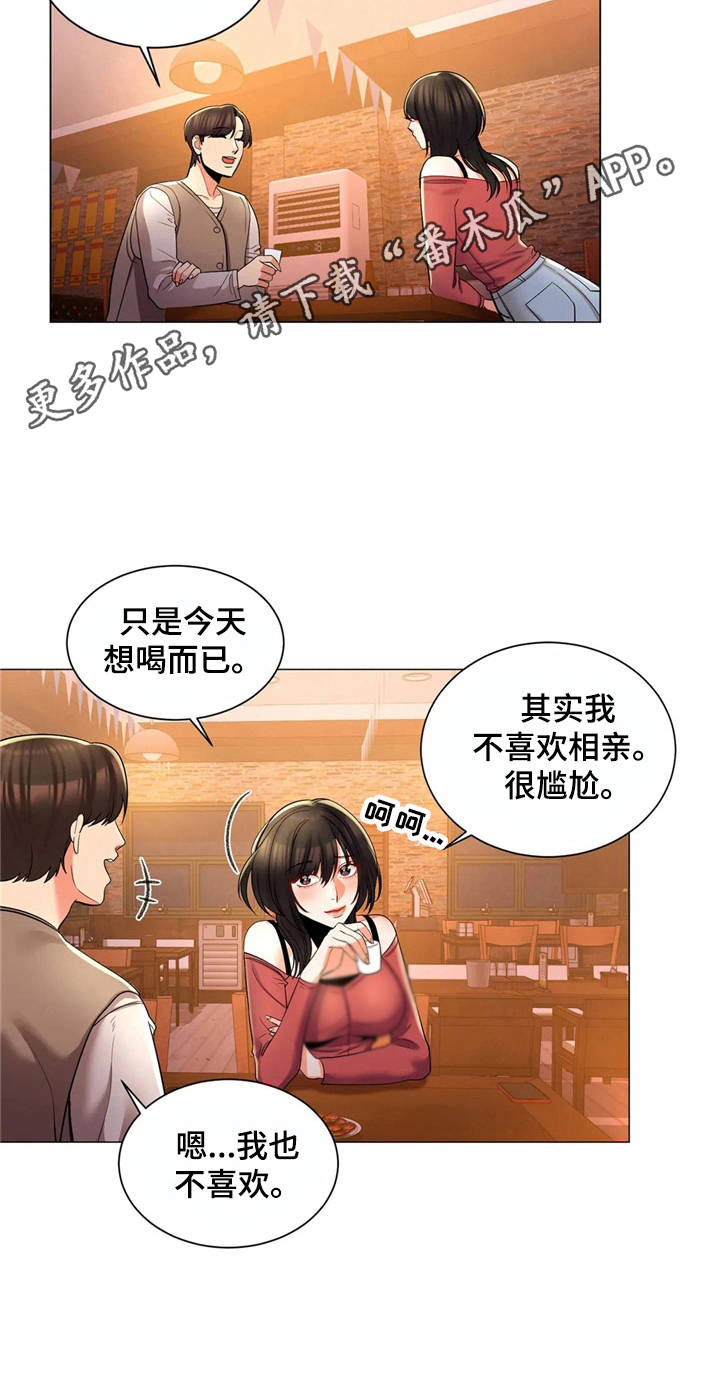 校园爱情电影推荐漫画,第7章：相亲5图