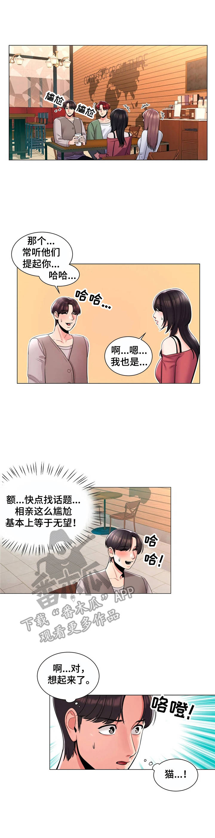 校园爱情小故事漫画,第7章：相亲1图