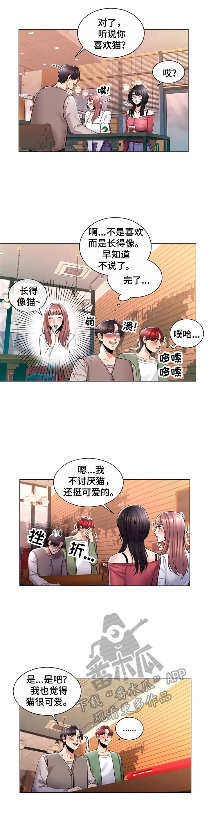 校园爱情小故事漫画,第7章：相亲2图