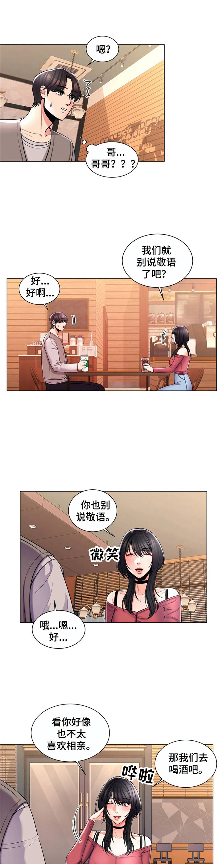 校园爱情电影推荐漫画,第7章：相亲2图