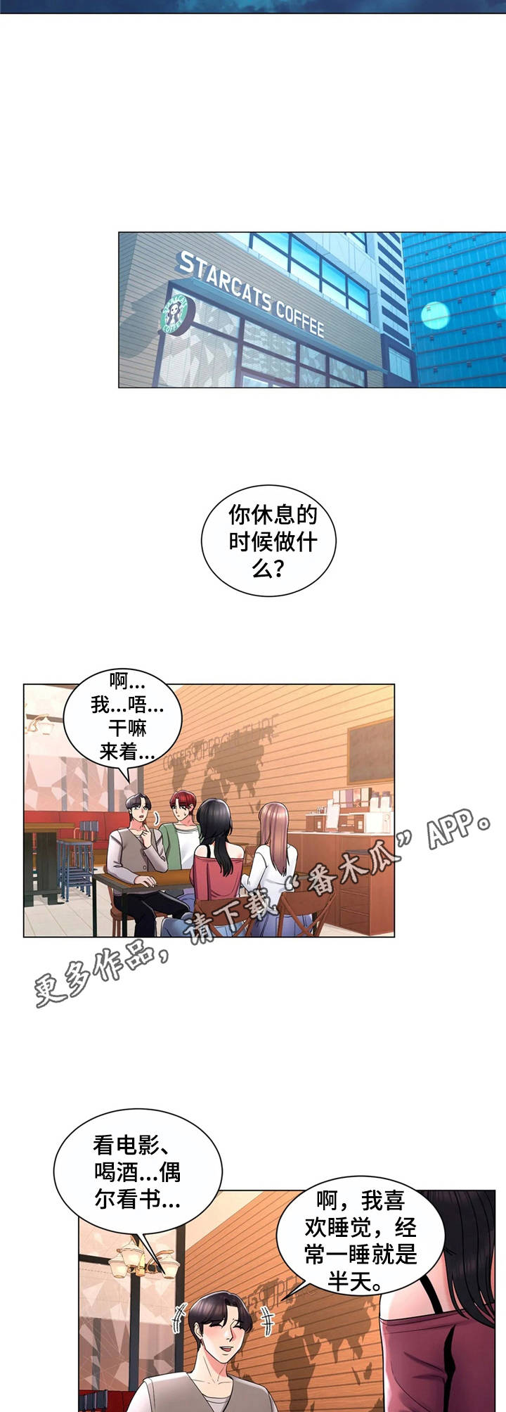 校园爱情小故事漫画,第7章：相亲4图