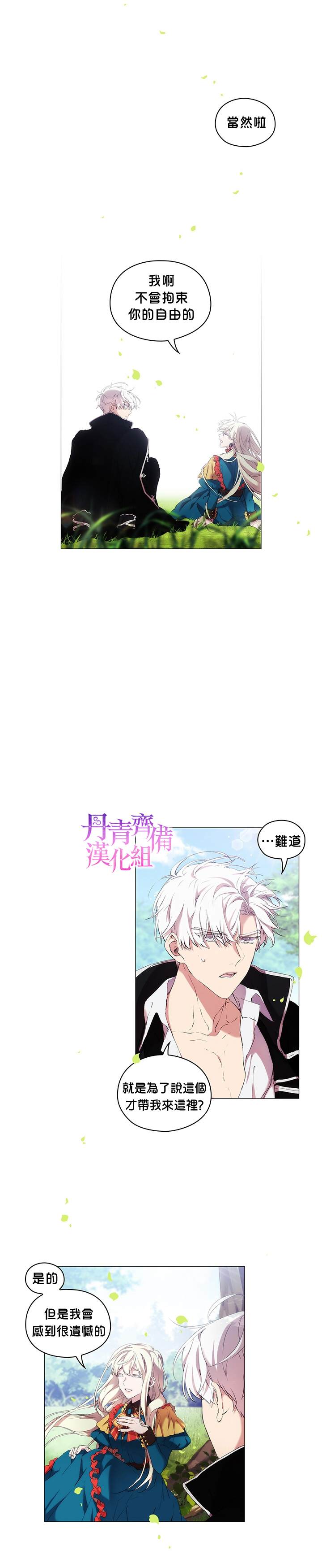 当恶女坠入爱河漫画,第9话1图