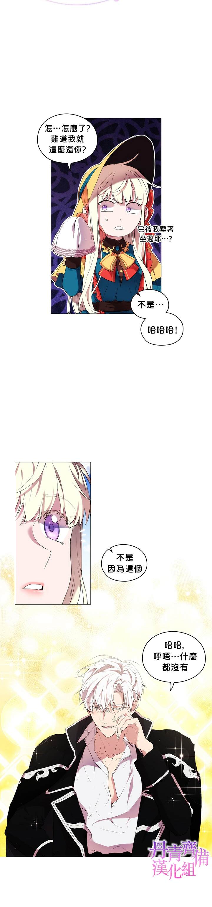 当恶女坠入爱河漫画,第9话3图