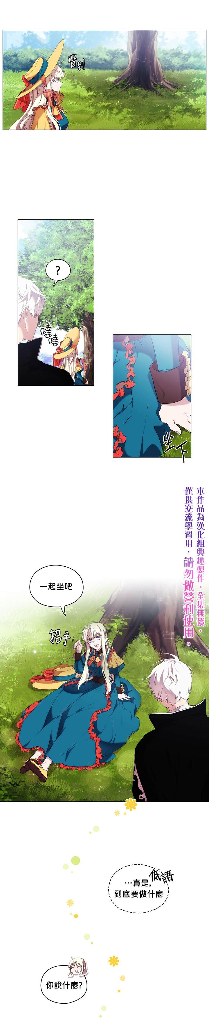 当恶女坠入爱河漫画,第9话5图