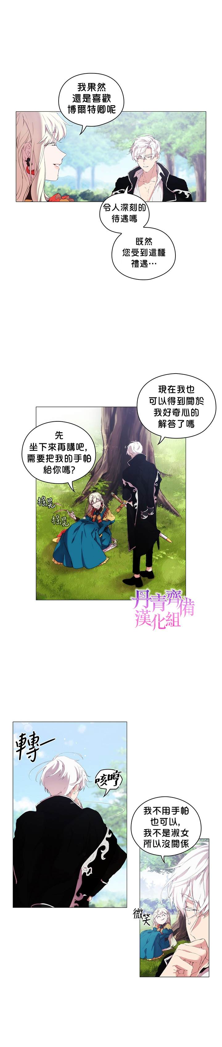 当恶女坠入爱河漫画,第9话4图