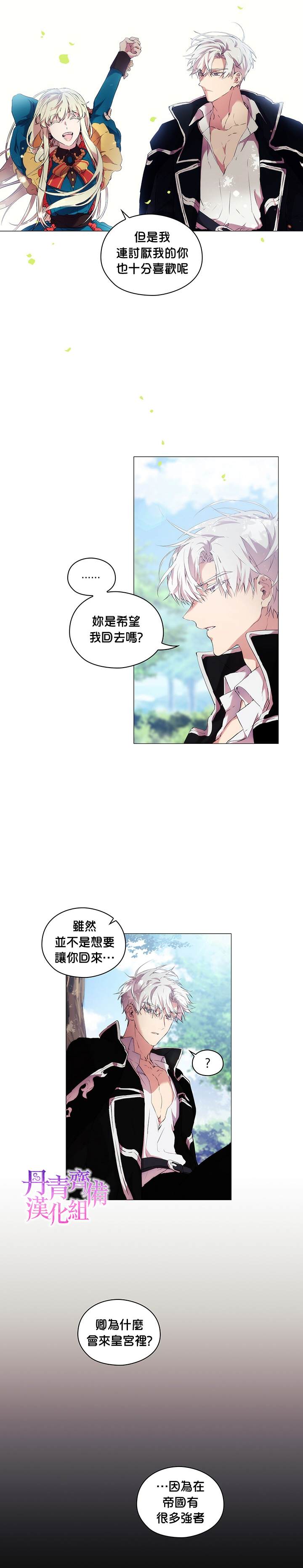 当恶女坠入爱河漫画,第9话3图