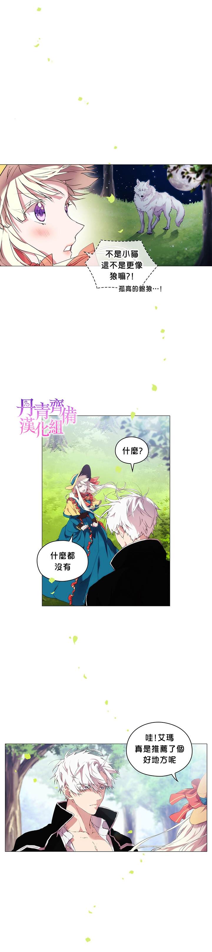 当恶女坠入爱河漫画,第9话2图