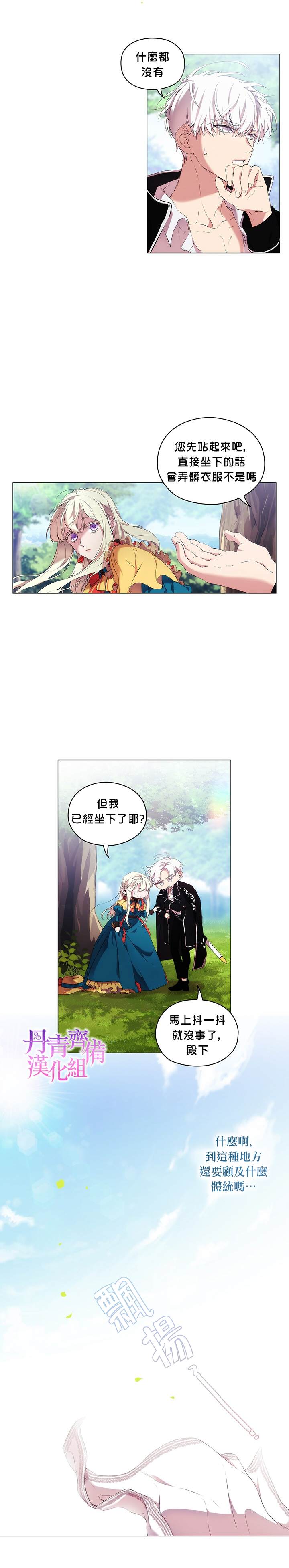 当恶女坠入爱河漫画,第9话1图