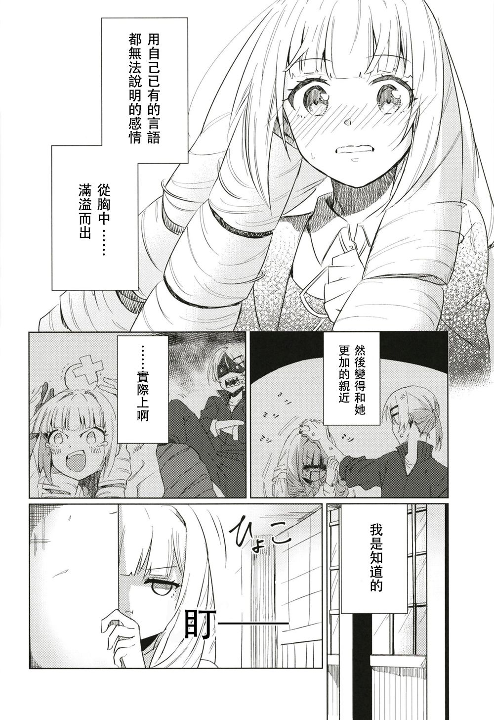 四季应时 漫画,第2话3图