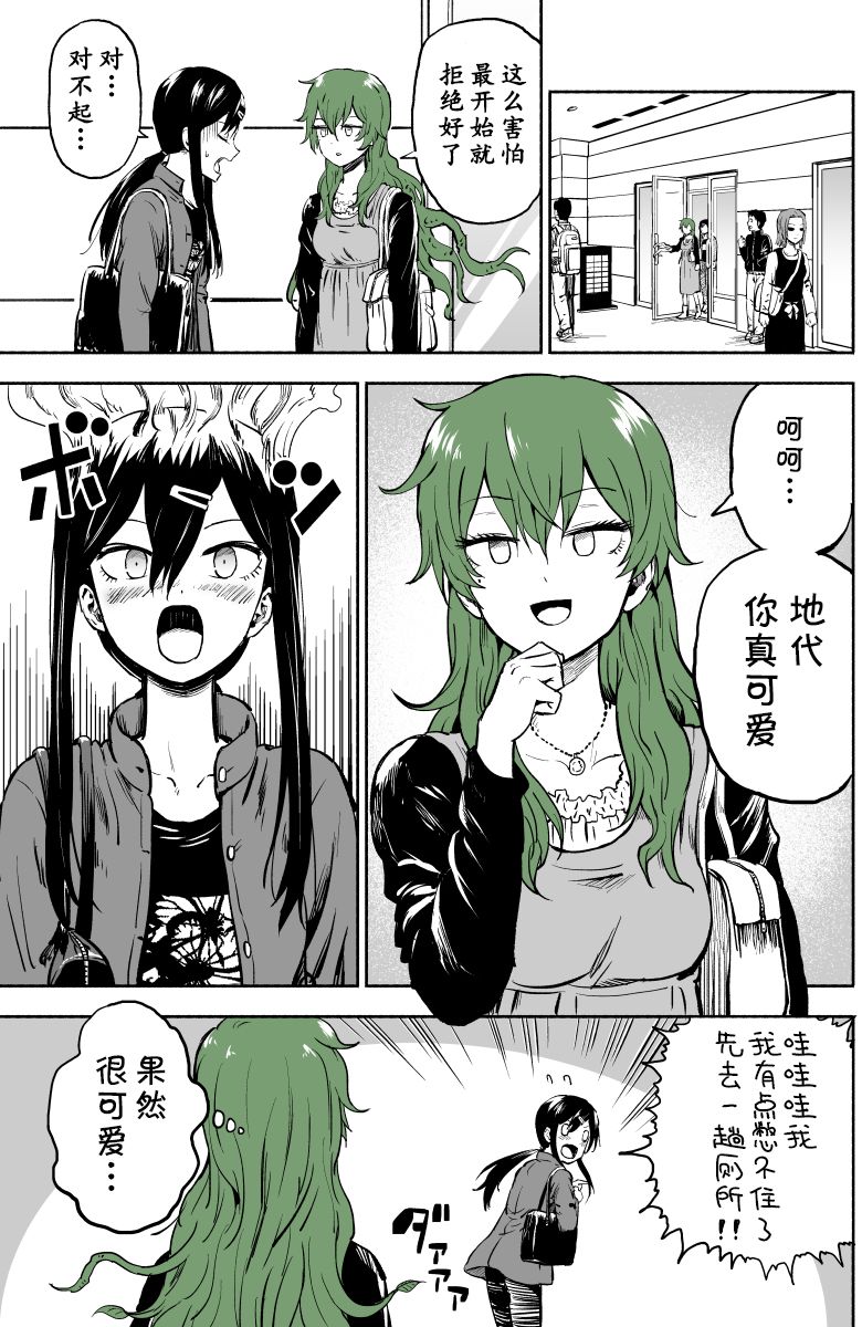 树人少女漫画,第2话3图