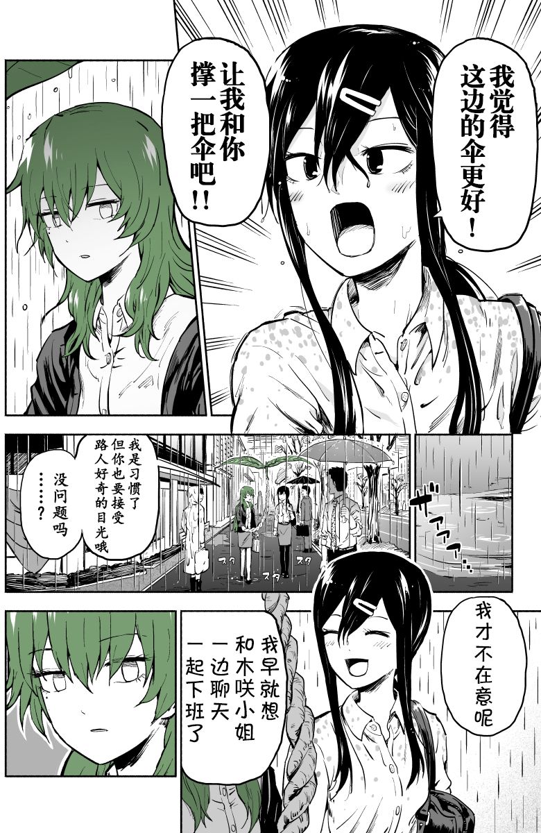 树人少女漫画,第2话3图